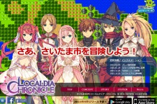 ファンタジー化した「さいたま市」が舞台の地方創生RPG『ローカルディア・クロニクル』4月配信！市内に王国、周辺にはモンスターが 画像