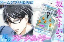 「坂本ですが？」早くもスマホゲーム化！『秘技…フリータイムキラー』4月末リリース決定 画像