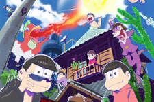 「おそ松さん」最終回放送直前、公式サイトの異変が憶測呼ぶ 画像