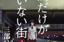 【インタビュー】「僕だけがいない街」原作者・三部けいが語る…「ある時期を境に、全ての目線が変わった」 画像