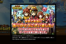 スマホ『SKYLOCK』サービス終了決定、「ジェム」の払い戻しも開始 画像