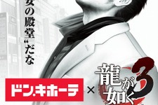 セガとドン・キホーテがコラボレート！「ドン・キホーテ×龍が如く3」ビジュアルの買い物袋 画像