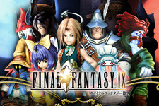 PC版『ファイナルファンタジーIX』Steamで配信開始！高解像度やオートセーブに対応 画像