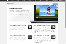 ユーザー困惑！ Appleが「QuickTime for Windows」をサポート終了 画像