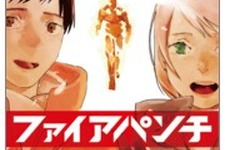 少年ジャンプ＋の新連載「ファイアパンチ」早くも話題に…衝撃的な展開に期待集まる 画像