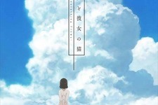 新海誠原作作品「彼女と彼女の猫EF 完全版」新カット加えて下北沢で限定劇場上映 画像