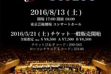 『ペルソナ』オーケストラコンサート詳細発表、チケットは5月21日10時より販売開始 画像