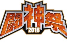 AC格ゲー大会「闘神祭 2016」開催決定！タイトルは『ウルIV』『BBCF』『NPB』『電撃FCI』『GGXrdR』 画像