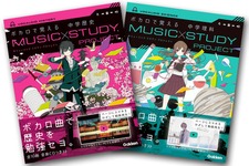中学生向け参考書「ボカロで覚える」シリーズが累計10万部を突破、発売1ヶ月で異例のスピード達成 画像