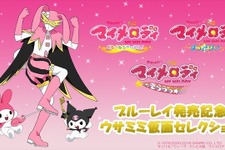 「おねがいマイメロディ」“ウサミミ仮面セレクション”のニコ生配信決定 画像