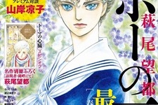 「ポーの一族」40年ぶりの新作掲載 「月刊フラワーズ」7月号が異例の重版 画像