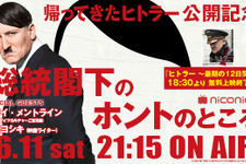 映画「ヒトラー ～最期の12日間～」6月11日にニコ生で放送、「帰ってきたヒトラー」解説特番も 画像