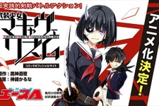 「武装少女マキャヴェリズム」アニメ化決定、帯刀少女の学園バトルアクション 画像