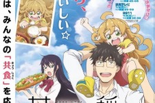 「甘々と稲妻」農林水産省とタイアップ！共食を応援するコラボポスター公開 画像
