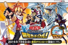 『遊戯王』最新ゲームが3DSで配信開始、基本無料の対戦カードバトル 画像