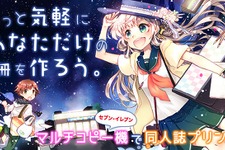 セブン-イレブンが同人誌作りをサポート！ マルチコピー機で出来る活動をレクチャーする特設サイト公開 画像
