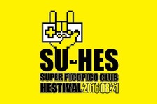 真夏のゲームイベント「スーヘス2016」8月21日開催！アメザリ平井、サカモト教授、梨蘭などが出演 画像