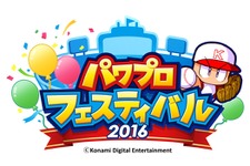 『パワプロ』No.1を決める「パワプロフェスティバル2016」TGS大会エントリー募集中！東京大会の賞品情報も 画像