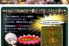 バトル目いっぱい『コルムオンライン』イベント73時間連続開催 画像