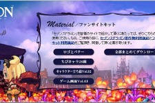 もうすぐ来客1000万！ファンサイトキット第3弾も登場！『セブンスドラゴン』公式サイト 画像