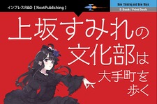 上坂すみれの「日本一知的なアニラジ」初の公録イベントがフルカラー書籍化！ スペシャルインタビューも収録 画像