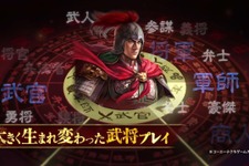 『三國志13 with パワーアップキット』PV＆特別番組―よりスケールアップした英傑達の戦い 画像