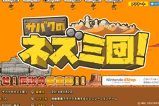 『サバクのネズミ団！』ゲームが起動できなくなる不具合発生中―プレイヤーに注意を呼びかける 画像