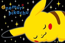 ポケモンセンター全店で「おねむりピカチュウまつり」実施 画像