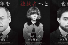 その独裁者は“少女のように美しく、天使のような美少年”だった…映画『シークレット・オブ・モンスター』とは 画像