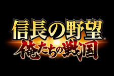 『信長の野望 ～俺たちの戦国～』オープンβテスト開始―10月14日まで実施予定 画像