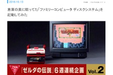 倉庫に眠っていた当時のハードで『ゼルダの伝説』の起動に挑む！ 懐かしの起動音を収めた映像も 画像