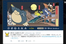 【昨日のまとめ】浮世絵のポケモンたちがクール、『ワールド オブ FF』の「ダンジョン体験版」配信開始、アフリカの楽器で『ブレイブリーデフォルト』ボス戦闘曲を演奏…など(10/18) 画像