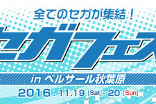 セガフェス、物販とプレゼントキャンペーンの詳細が公開 画像