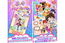 『プリパラ』新アプリが2017年リリース予定、『プリチケメーカー』は11月30日でサービス終了 画像