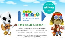 「とびだせ どうぶつの森 Direct」11月2日23時より実施、新キャラ「パニエル」が登場するほか『ミートピア』の情報も 画像