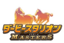 名作SLGの最新作登場！ iOS版 『ダービースタリオン マスターズ』配信開始…ブリーダーズカップも復活 画像