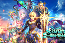 アクションストラテジーRPG『ブレイブリークロニクル』正式サービス開始！ リリース特典＆記念キャンペーンを実施 画像