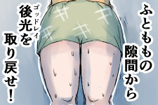 【姫子さんのゲーム本能寺！】第47話：ゲームでダイエット作戦！その太ももの隙間、復活せよ！ 画像