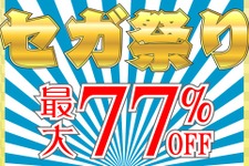 【昨日のまとめ】セガの75作品が最大77％OFFに、iOS/Android「スクエニ 年末年始ホリデーセール」、『オルタナティブガールズ』で「ごちうさ」コラボ開催…など(12/21) 画像