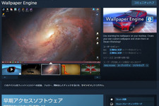 【特集】『Wallpaper Engine』の使い方―Steamで人気の“動く壁紙”作成ソフト 画像