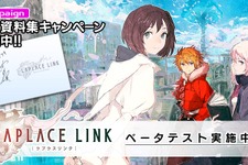 『ラプラスリンク』声優陣のサイン入り設定集がもらえるキャンペーン開催！ 特製武器＆スキンも見逃すな 画像