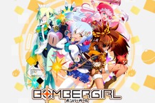【昨日のまとめ】美少女版『ボンバーマン』がアーケード向け協力対戦ACTに、Steamで「コーエーテクモ全14タイトルが最大80％オフ、『Destiny』続編が公式に確認…など(2/10) 画像