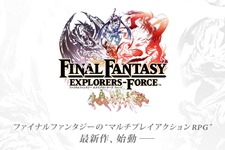 マルチプレイアクションRPG『ファイナルファンタジー エクスプローラーズ フォース』発表！ 画像