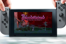 IGA新作『Bloodstained』Wii U版がキャンセル―スイッチへと開発移行 画像