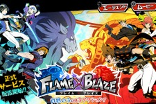 スクエニ『フレイム×ブレイズ』配信開始！ 3on3のアクションゲームをスマホで展開 画像