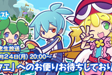 『ぷよぷよ!!クエスト』 4連続プレゼントキャンペーン開催！思い出を振り返る「メモリアルクエスト！」も登場 画像