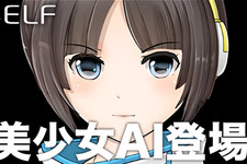 人工知能エンジン搭載アプリ『SELF』に美少女AIが登場！“リアルな彼女”に近いコミュニケーションを実現 画像