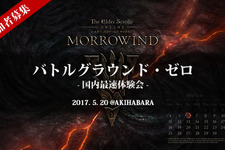 『ESO』初のユーザーイベント5月20日に実施―バトルグラウンドでの対戦、来場者全員プレゼントも 画像