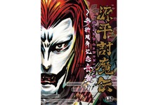 『源平討魔伝』30周年記念のサントラが発売決定、AC・FC音源はもちろん書き起こしメドレーも収録 画像