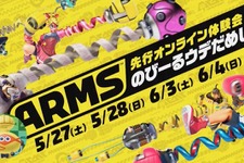 【追記】『ARMS』先行オンライン体験会「のびーるウデだめし」の実施が決定！ 画像